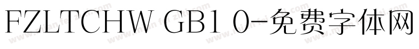 FZLTCHW GB1 0字体转换